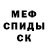 МЕТАМФЕТАМИН мет Felix Permikin