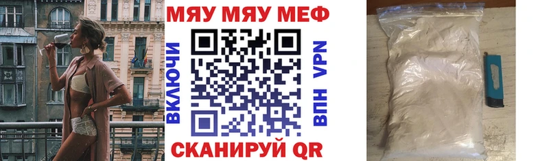 Меф мяу мяу Пестово